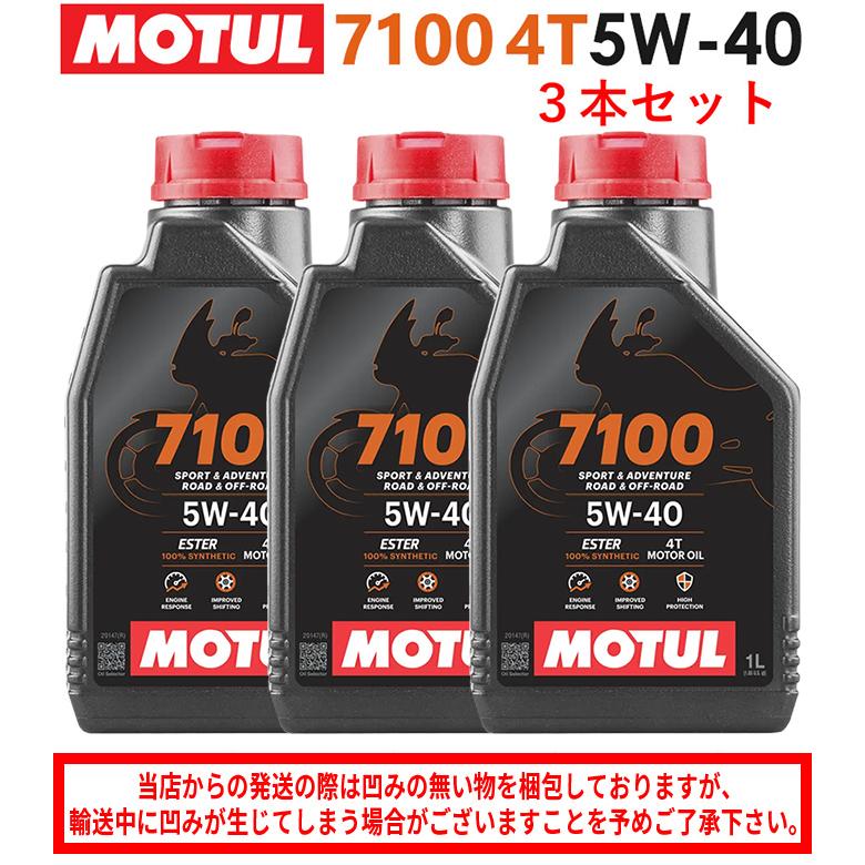 まとめ買いがお得！【国内正規品】 バイク用 MOTUL(モチュール) 7100 