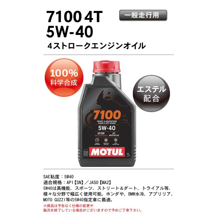 まとめ買いがお得！【国内正規品】 バイク用 MOTUL(モチュール) 7100