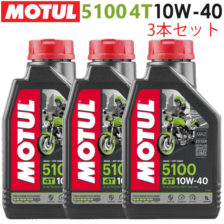 国内正規品 バイクオイル  MOTUL(モチュール) 5100 4T 10W-40 10W40 1L×3本セット 112796（104176）3374650399065 | 