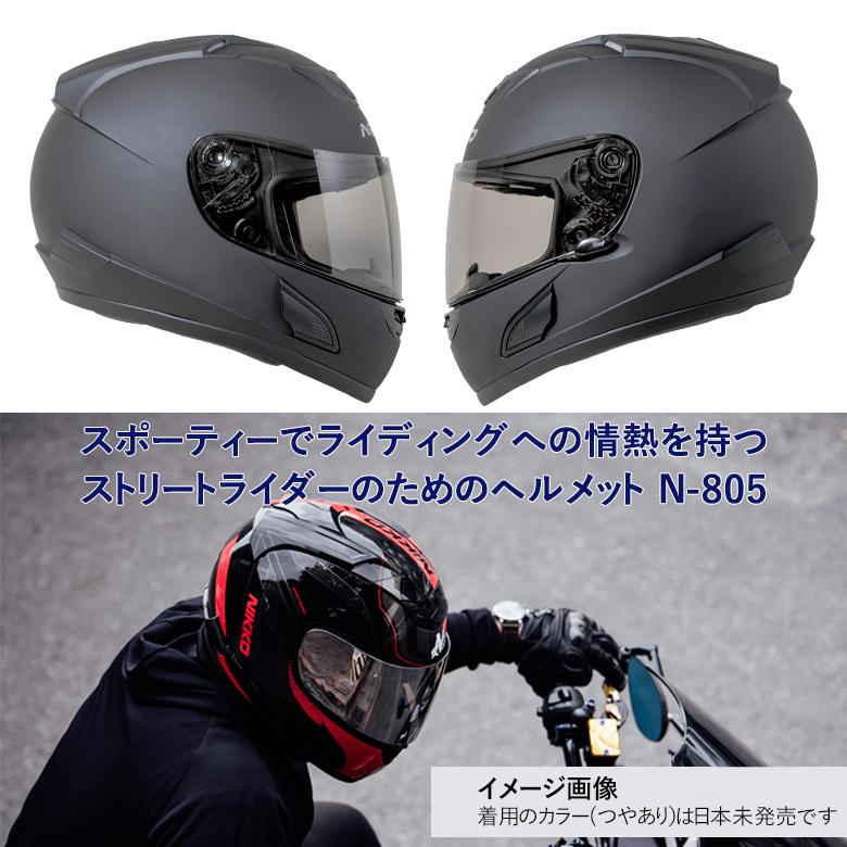バイク用 NIKKO フルフェイスヘルメット N-805 マットブラック 大型