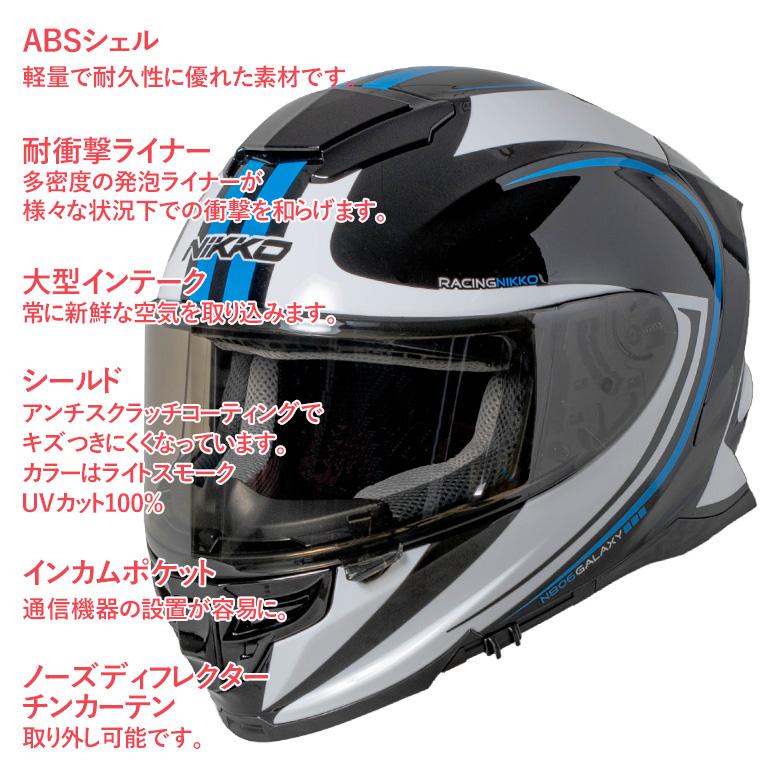 バイク用 NIKKO フルフェイスヘルメット N-806 ブラック
