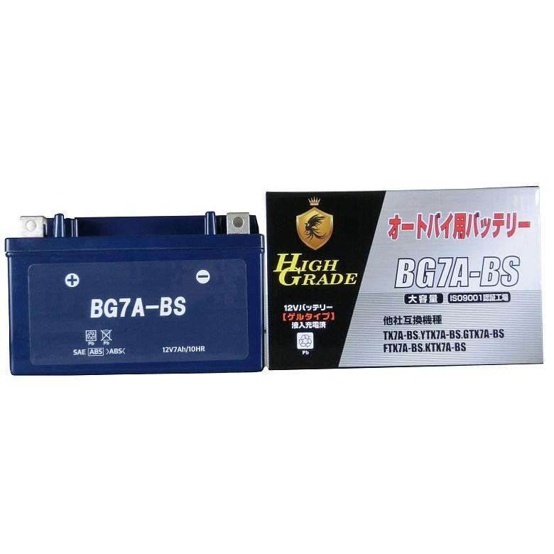 オートバイ用バッテリー/BG7A-BS/互換/YTX7A-BS/GTX7A-BS/FTX7A-BS/ゲルタイプ/液入充電済｜hatoya-parts｜03