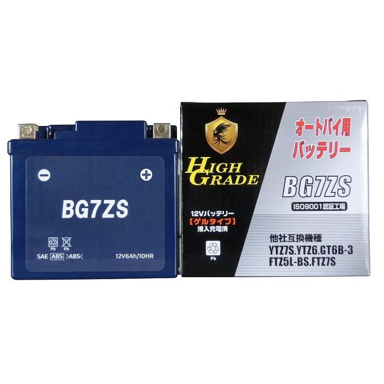 オートバイ用バッテリー/BG7ZS/互換/YTZ7S/GT6B-3/ゲルタイプ/液入充電