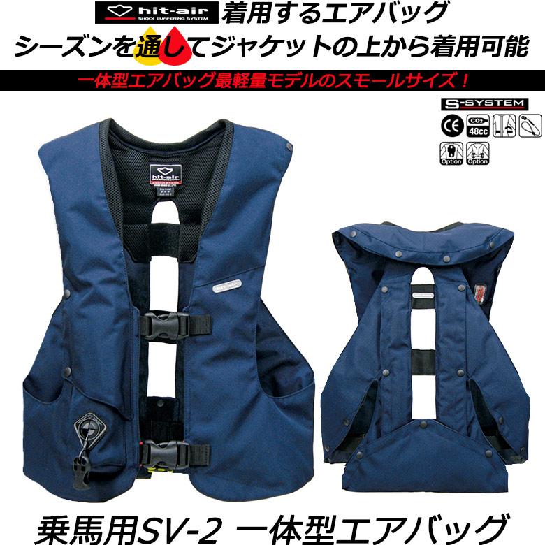 乗馬用エアバッグベスト】hit-airヒットエアー/ネイビーMサイズ 