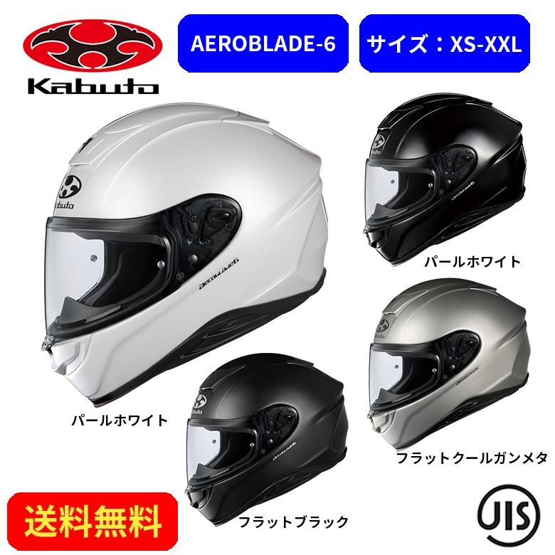 バイクヘルメット OGK KABUTO オージーケーカブト AEROBLADE-6 2099001