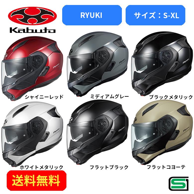 バイクヘルメット OGK KABUTO オージーケーカブト RYUKI 2076103 街