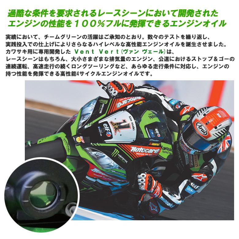 【在庫有り】まとめ買いがお得！　4サイクルエンジンオイル 100％化学合成 エルフ elf  バイク用    KAWASAKI カワサキ 冴速 Vent Vert 10W-40 1L×4本セット｜hatoya-parts｜02