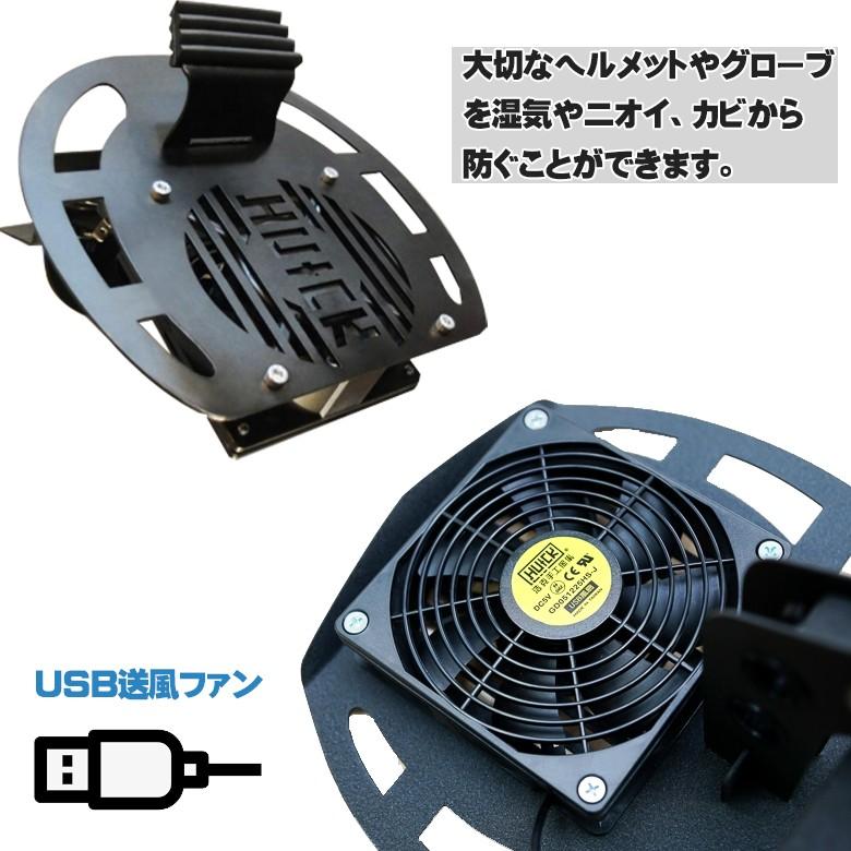 HUCK 壁掛けヘルメットリフレッシュラックUSB送風ファン付き H302F-G1-G3 HU＋CK アイアンヘルメットラック IRON HELMET RACK｜hatoya-parts｜03