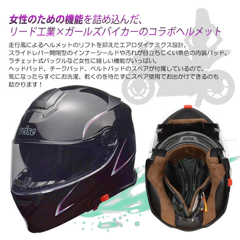 バイクヘルメット レディース フルフェイス モジュラー インナーシールド付き 全排気量対応 ブラック ホワイト オールシーズン Lead リード工業 Reise 取寄品 Sm ヘルメット バイク用品はとや 通販 Yahoo ショッピング