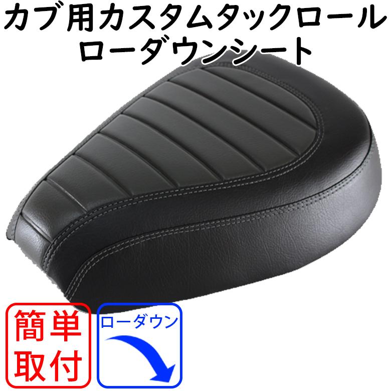 バイク用品ローダウン スーパーカブ(A10/JA44/AA09) クロスカブ バイク用品ローダウン スーパーカブ(A10/JA44/AA09) クロスカブ