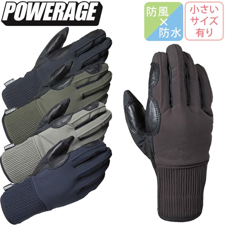 バイクグローブメンズ 小さいサイズあり 防寒 防水 防風   秋冬 POWERAGE 白州産業 ライトフィールウインターグローブ PG-19252 取寄品