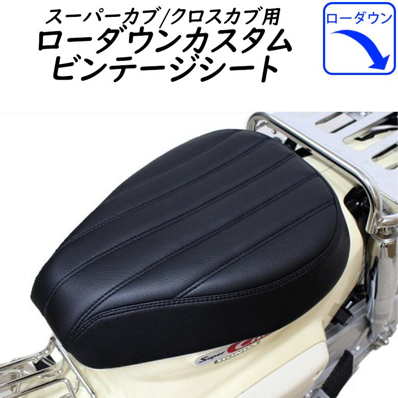 スーパーカブ (JA10/JA44/AA09) クロスカブ (JA10/JA45/AA06