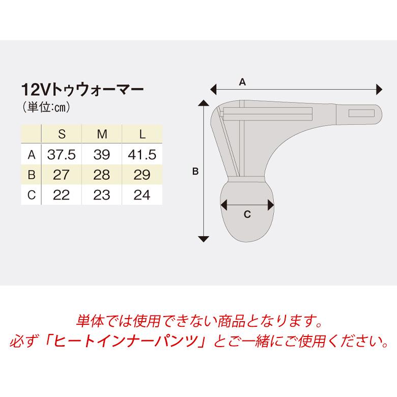 あすつく 【在庫有り】バイク用品保温 つま先 電熱 防寒 秋冬 HEAT MASTER ヒートマスター ヒート トゥ ウォーマー 5100022〜2100024 取寄品 2022年秋冬モデル