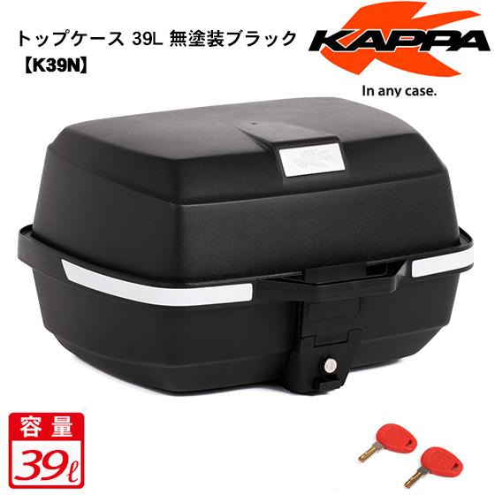 KAPPA カッパ リアボックス トップケース ブラック 39L K39N 安心の実績 高価 買取 強化中 E20N GIVI と同等品 スーパーセール期間限定 ビジネスバッグも入れやすい四角タイプ 68023