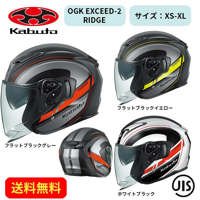 バイクヘルメット OGK KABUTO オージーケーカブト EXCEED-2 RIDGE
