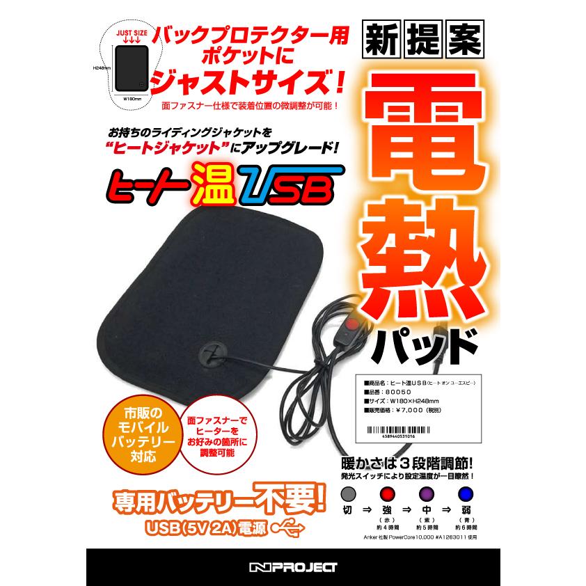 電熱パッド USBヒーター 3段階温度調節モバイルバッテリー対応 一人用