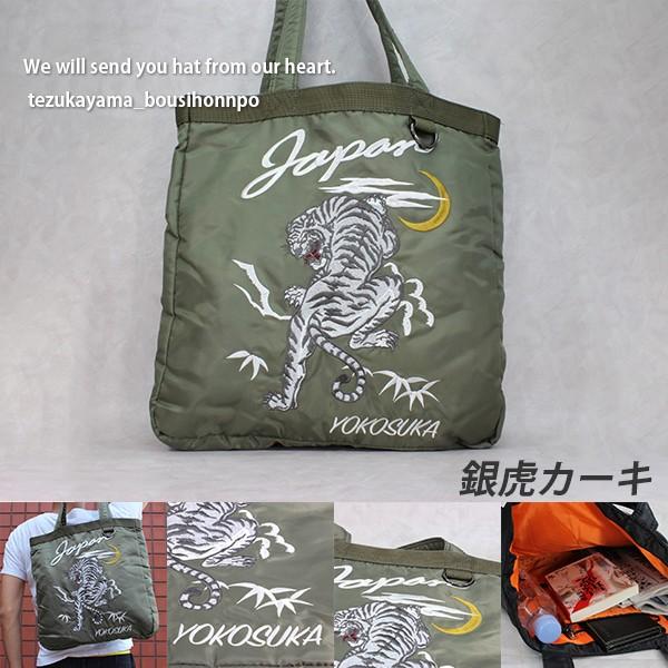 トートバッグ 和柄 刺繍 MA-1スタイル 虎 銀虎 ミリタリーバッグ
