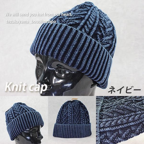 ニット帽 ニットキャップ メンズ レディース インディゴ染め デニム糸