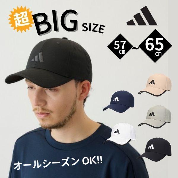 野球キャップ Mサイズ adidas（アディダス） 大きいサイズ M〜6Lサイズ ツイルキャップ