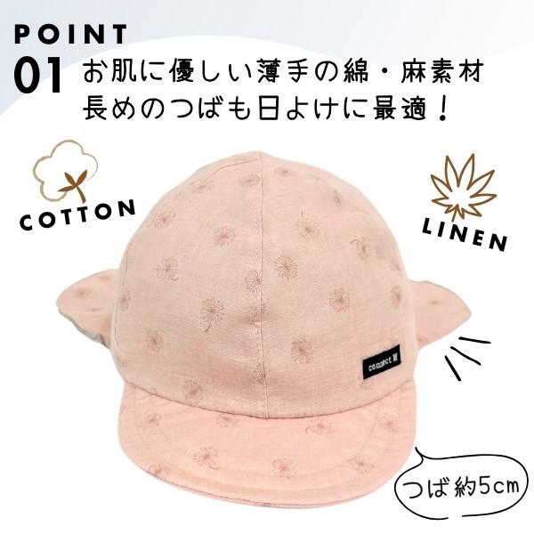 connect M SHAPOX バオバブキャップ 50〜54cm キッズ 日本製 UVカット