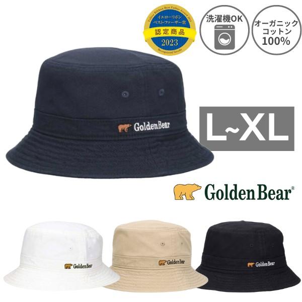 Golden Bear（ゴールデンベア） 洗濯機で洗える コットン バケット