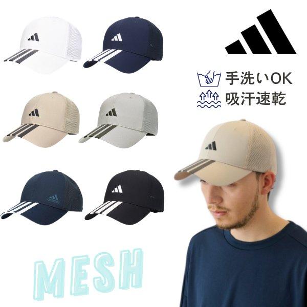 野球キャップ Mサイズ adidas（アディダス） ライト メッシュキャップ M〜XLサイズ 野球帽