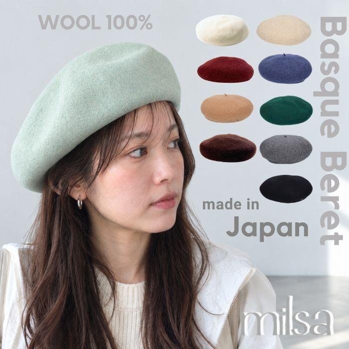 milsa（ミルサ） バスクベレー帽 日本製 ウールフェルト ベレー ベレー