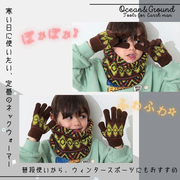 Ocean&Ground（オーシャンアンドグラウンド） 裏ボア ネックウォーマー