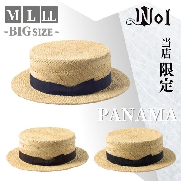 パナマハット　Lサイズ NOL（ノル） 当店限定 パナマ カンカン帽 M〜LLサイズ 大きいサイズ