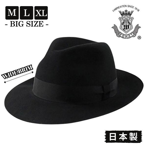 EDO ウールフェルト つば広 中折れハット M〜XLサイズ 日本製 フェルトハット 大きいサイズ 最大の割引 16066400B 帽子 【使い勝手の良い】 中折れ帽子