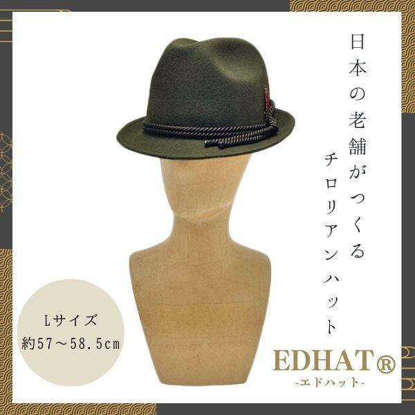 試着OK! 　チロリアンハット　登山帽 EDHAT ウールフェルト チロリアンハット 日本製 Lサイズ チロルハット
