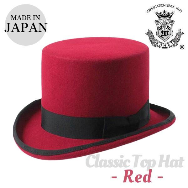 EDHAT ウールフェルト シルクハット RED 日本製 トップハット