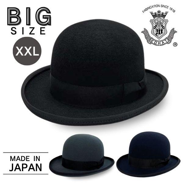 EDHAT ウールフェルト 61cm 日本製 ダービーハット 山高帽 XXL EDHAT XXLサイズ 大きいサイズ ウールフェルト ボーラーハット 61cm