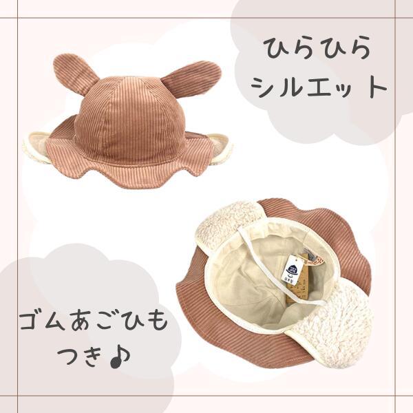 connect M お耳付き つば広ハット 46〜56cm 日本製 耳当て付き あご