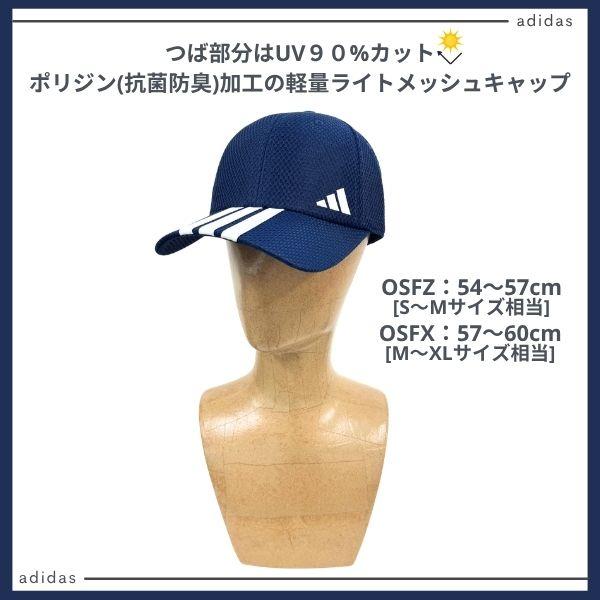 adidas（アディダス） 洗濯機で洗える 抗菌 防臭 メッシュキャップ UV