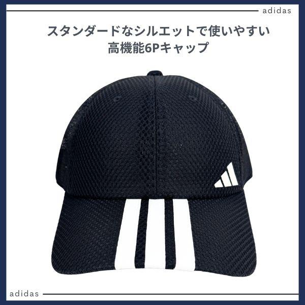 adidas（アディダス） 洗濯機で洗える 抗菌 防臭 メッシュキャップ UV
