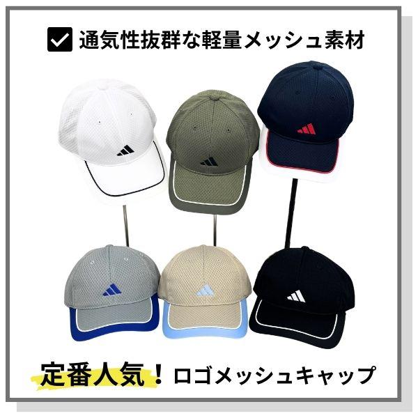 adidas（アディダス） adidas S〜6Lサイズ メッシュキャップ UVカット