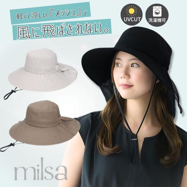 milsa（ミルサ） 風飛ば〜ぬ メッシュ 日よけカバー付き ギャザー