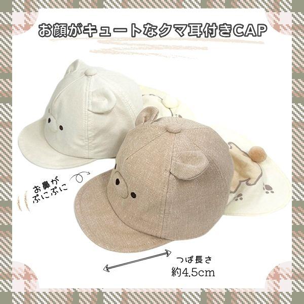 HB 日よけカバー付き くま耳 キャップ 46〜48cm あご紐付き 野球帽