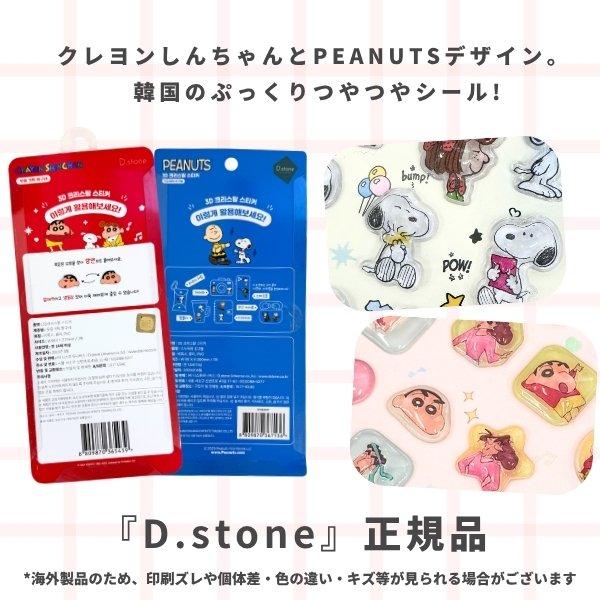SNOOPY（スヌーピー） 韓国限定 3Dクリスタルステッカー 即納 正規品