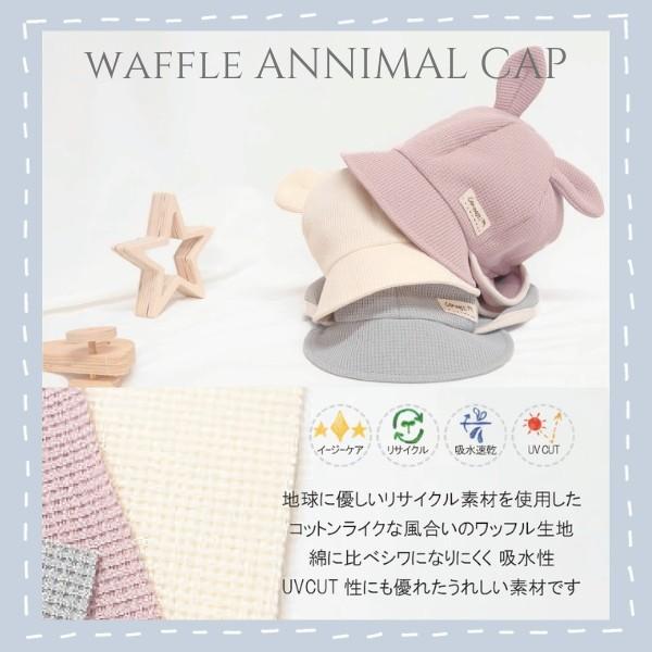 connect M connectM お耳付き バオバブキャップ 42〜48cm UV connect M connectM お耳付き バオバブキャップ 42〜48cm UV