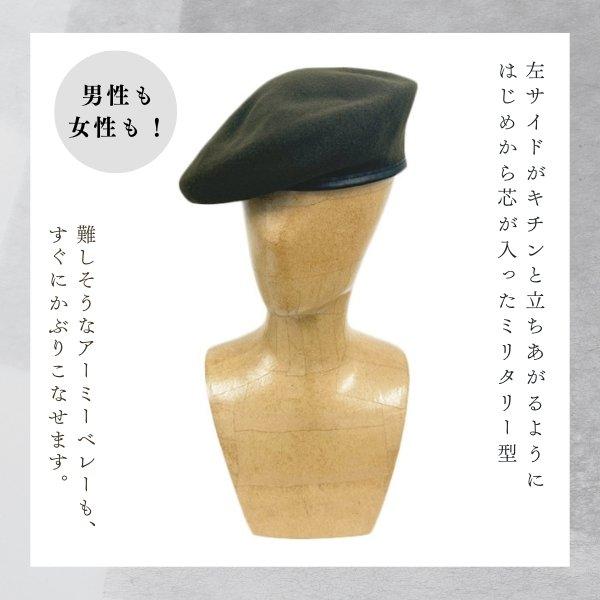EDHAT ウールフェルト アーミー ベレー帽 日本製 ミリタリーベレー