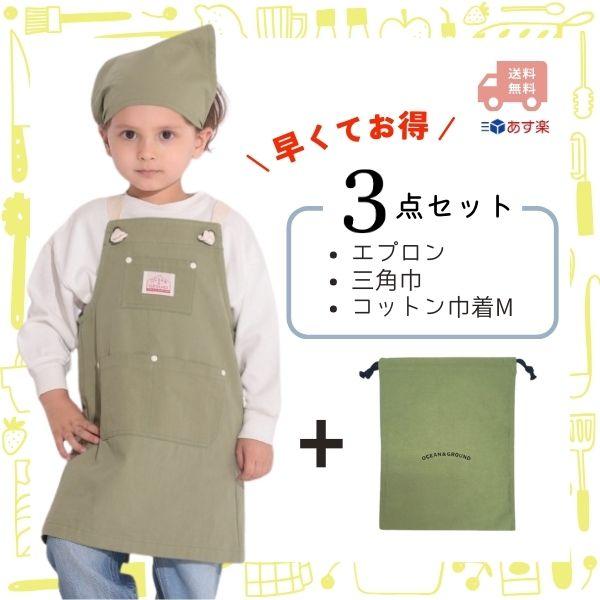 Ocean&Ground（オーシャンアンドグラウンド） お得なセット!! エプロン