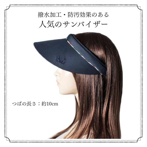 DAKS（ダックス） 撥水 クリップサンバイザー 日本製 カチューシャ式