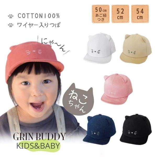 Grin Buddy コットン ねこ耳 キャップ 50 54cm サイズ調整 Cat Ear Cap 帽子 ベビー キッズ Gf 9259 Lf 9259 Gf 9259 Sun S Market 通販 Yahoo ショッピング