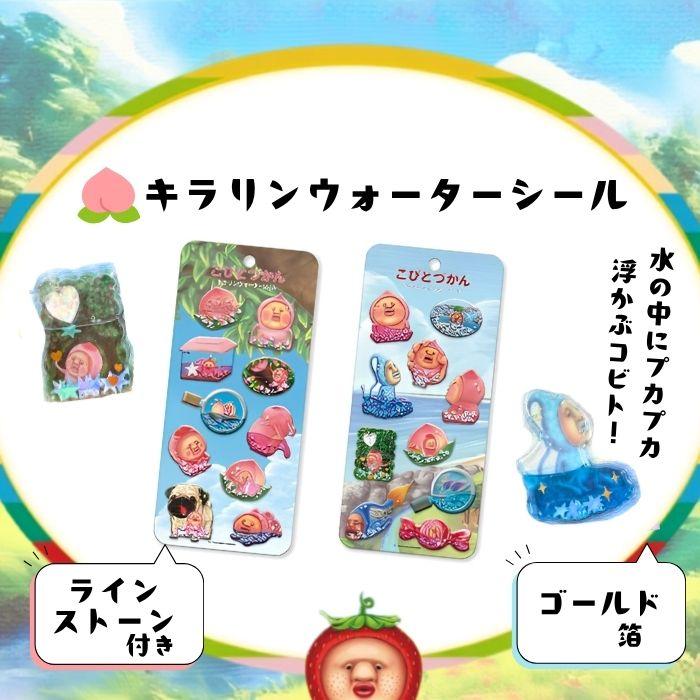 期間限定20%OFF こびとづかん パキパキタイルシール キラリン