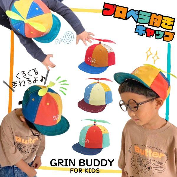 GRIN BUDDY（グリンバディ） プロペラ付き キャップ 54cm タケコプター