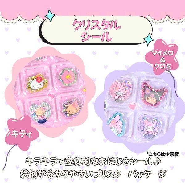 sanrio（サンリオ） 期間限定20%OFF ぷくりんキャンディシール