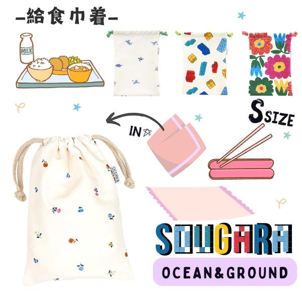 Ocean&Ground（オーシャンアンドグラウンド） セール ソウガラ 給食