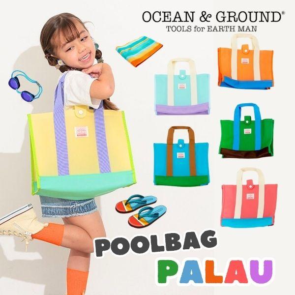 Ocean＆Ground プールバッグ PALAU ビーチバッグ トートバッグ 中身が見えにくい カラフル 男の子 女の子 水泳 海 キッズ ジュニア 4535801（Yahoo!・Sun’s Market）